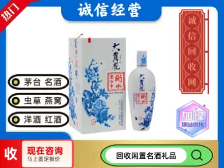 回收价格:木里县回收衡水老白干