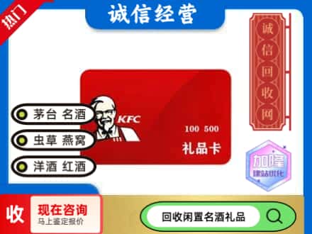 木里县回收肯德基礼品卡