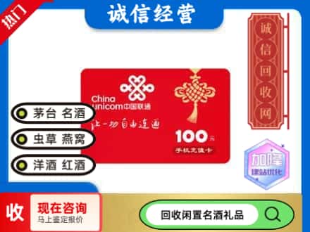 木里县回收联通充值卡