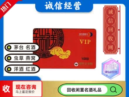 木里县回收瑞祥商联卡