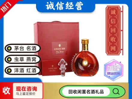 木里县回收路易十三礼盒