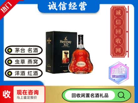 木里县洋酒回收轩尼诗.jpg